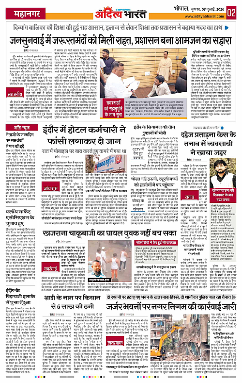 08 July_2026 Bhopal_Page_2