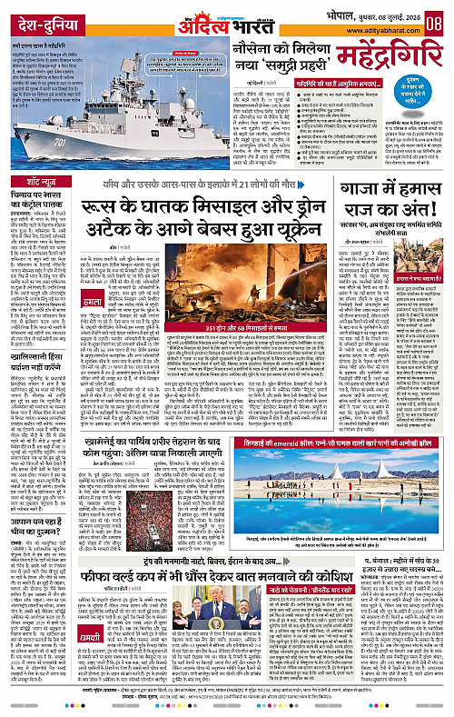 08 July_2026 Bhopal_Page_8