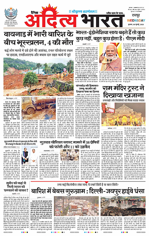08 July_2026 Raipur_Page_1