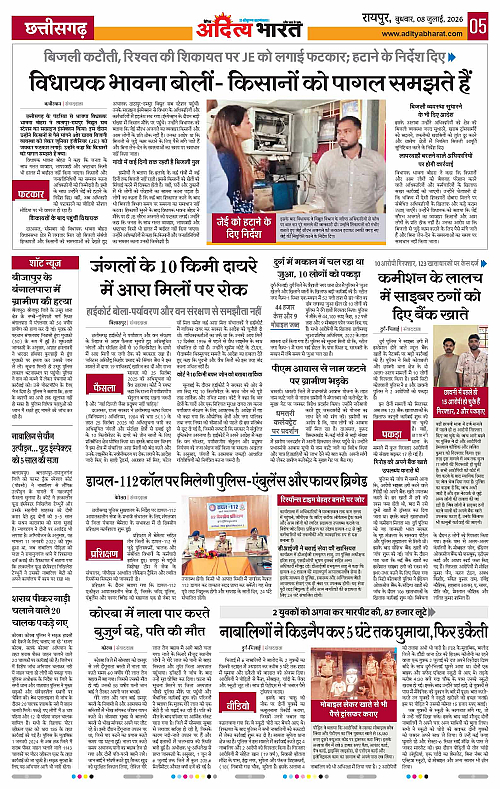08 July_2026 Raipur_Page_5