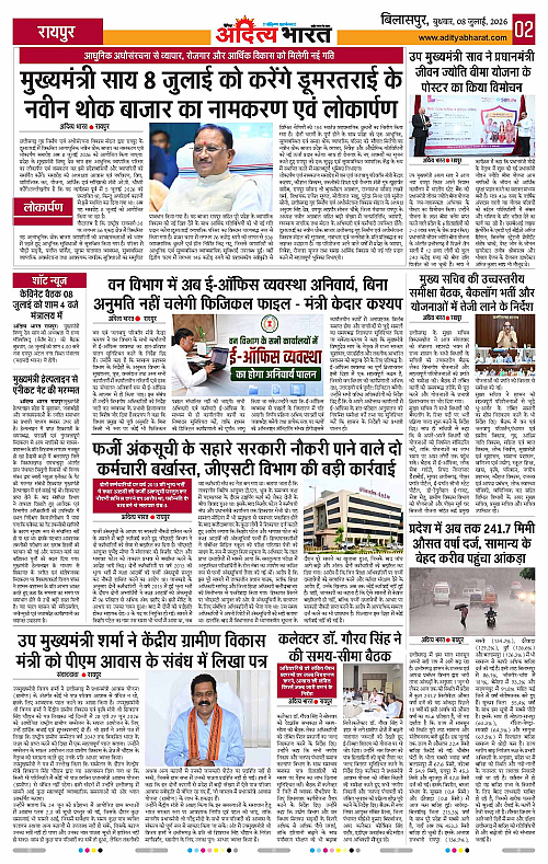 08 July_2026 Bilaspur_Page_2