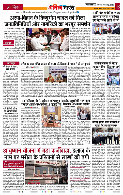 08 July_2026 Bilaspur_Page_3