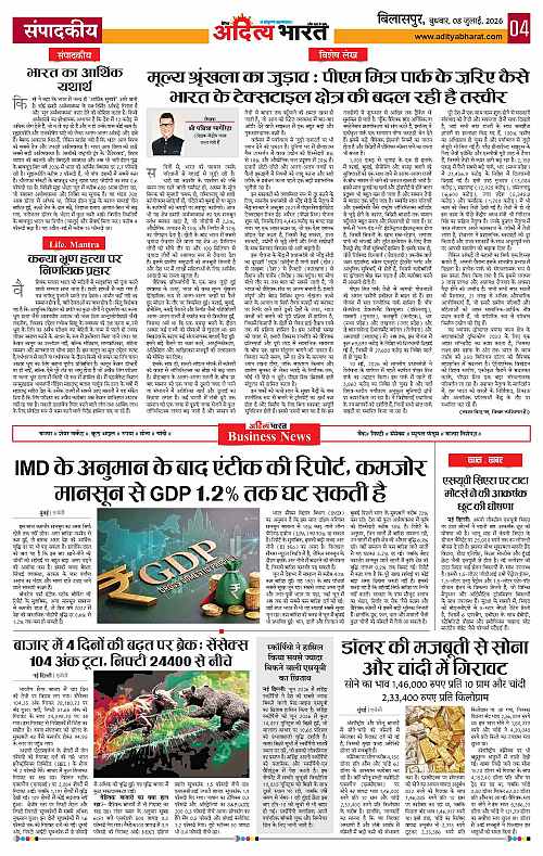 08 July_2026 Bilaspur_Page_4