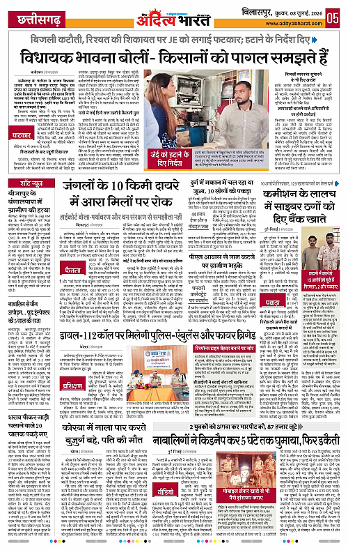 08 July_2026 Bilaspur_Page_5