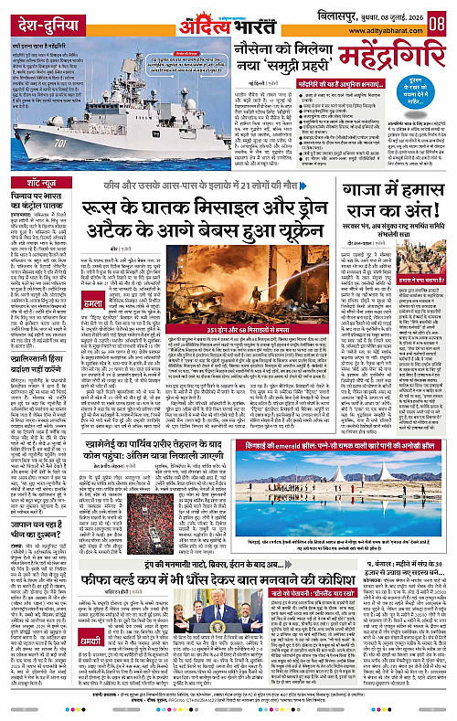 08 July_2026 Bilaspur_Page_8