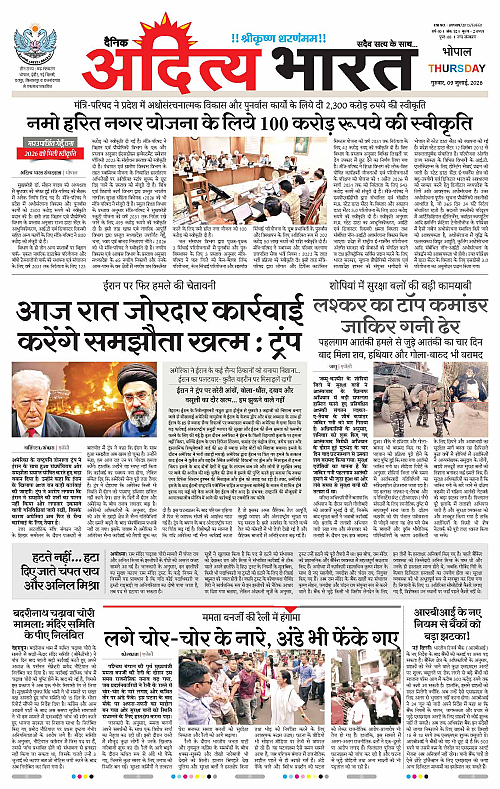 09 July_2026 Bhopal_Page_1