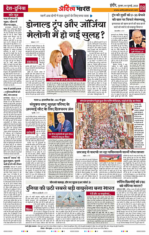 09 July_2026 Indore_Page_8