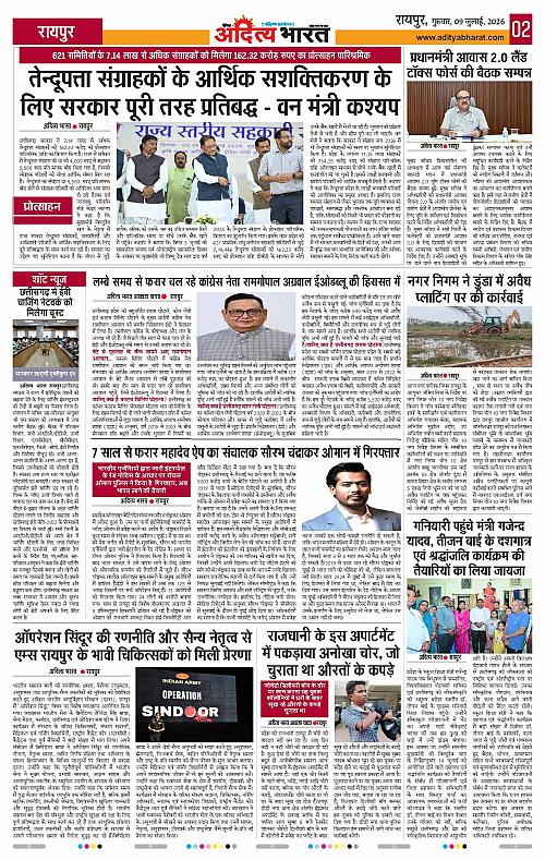 09 July_2026 Raipur_Page_2