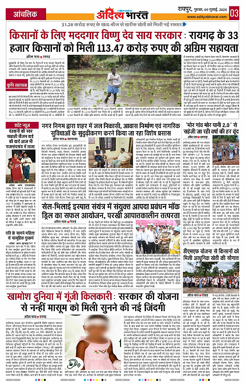 09 July_2026 Raipur_Page_3