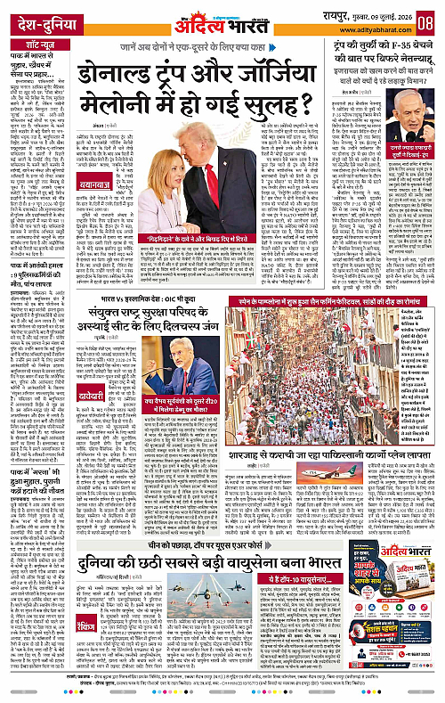 09 July_2026 Raipur_Page_8