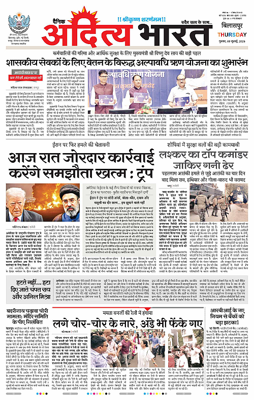 09 July_2026 Bilaspur_Page_1