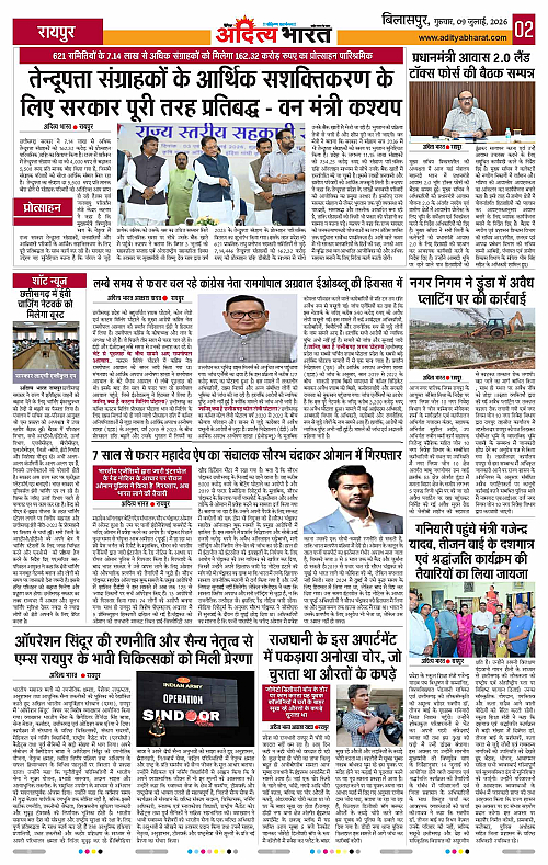 09 July_2026 Bilaspur_Page_2