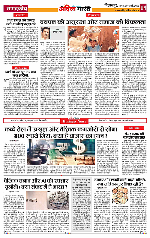 09 July_2026 Bilaspur_Page_4