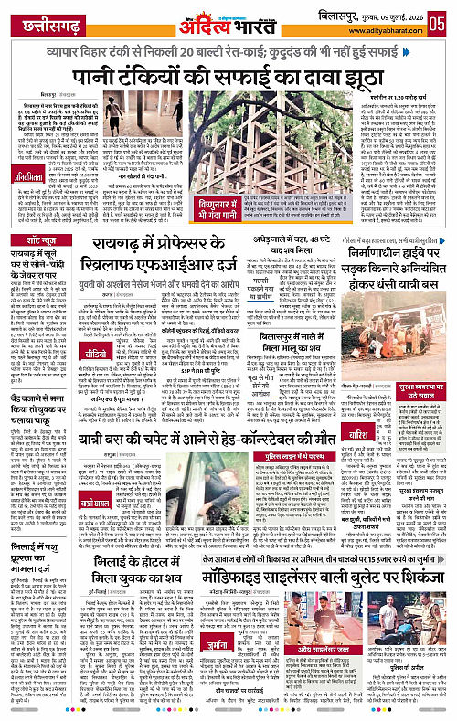 09 July_2026 Bilaspur_Page_5