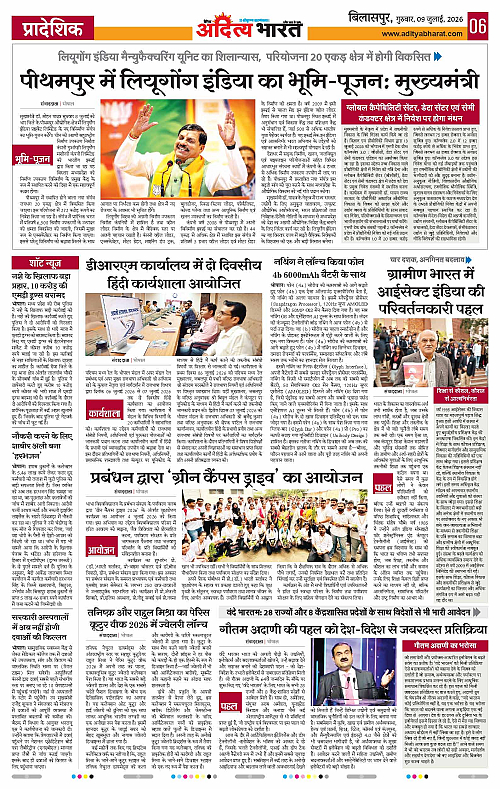 09 July_2026 Bilaspur_Page_6