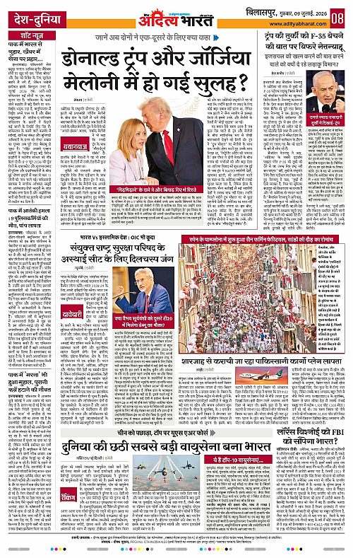 09 July_2026 Bilaspur_Page_8