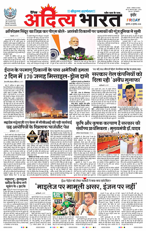 10 July_2026 Indore_Page_1