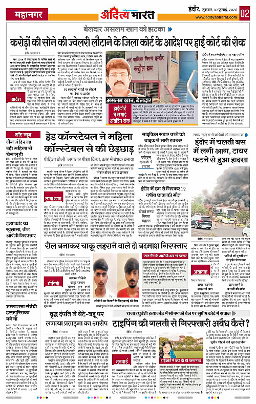 10 July_2026 Indore_Page_2