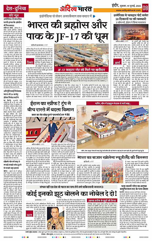 10 July_2026 Indore_Page_8