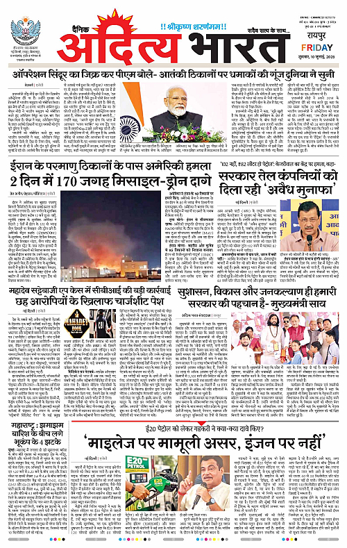 10 July_2026 Raipur_Page_1