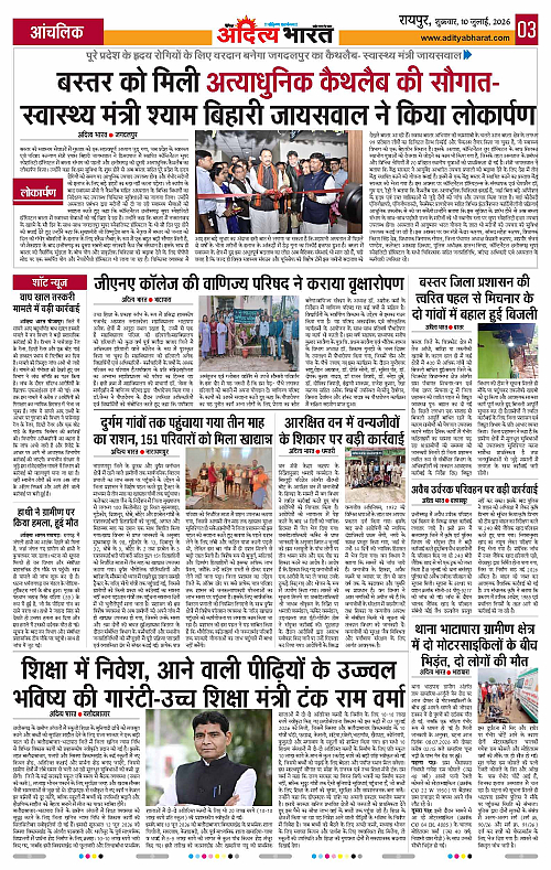 10 July_2026 Raipur_Page_3