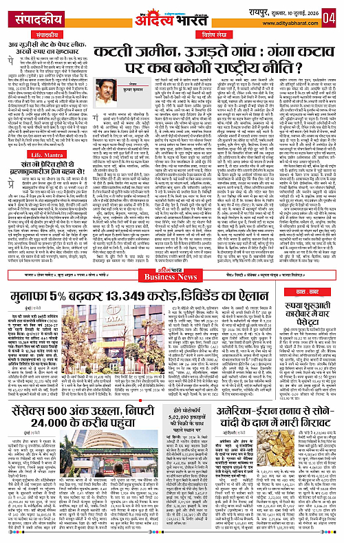10 July_2026 Raipur_Page_4