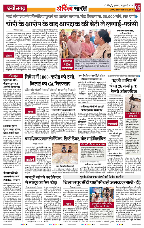 10 July_2026 Raipur_Page_5