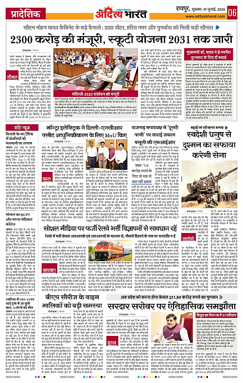 10 July_2026 Raipur_Page_6