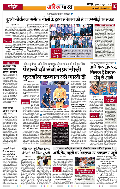 10 July_2026 Raipur_Page_7