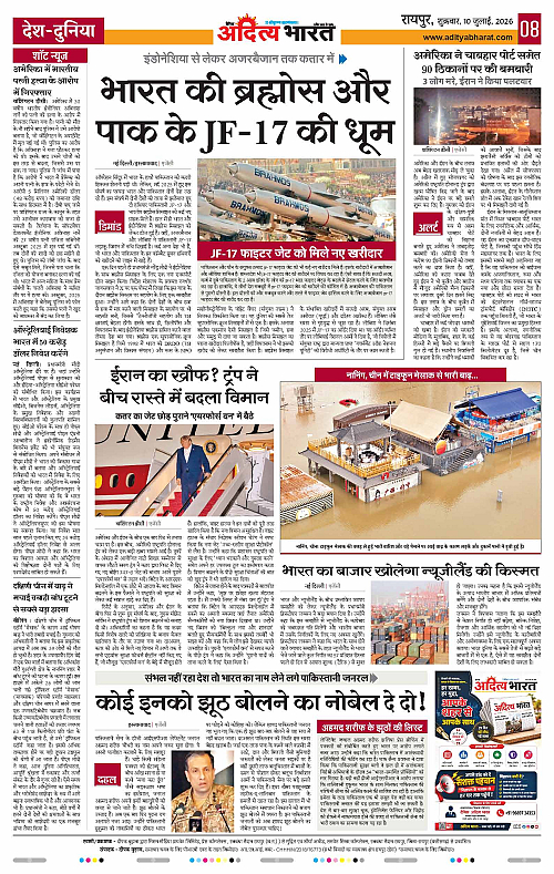 10 July_2026 Raipur_Page_8