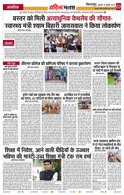 10 July_2026 Bilaspur_Page_3