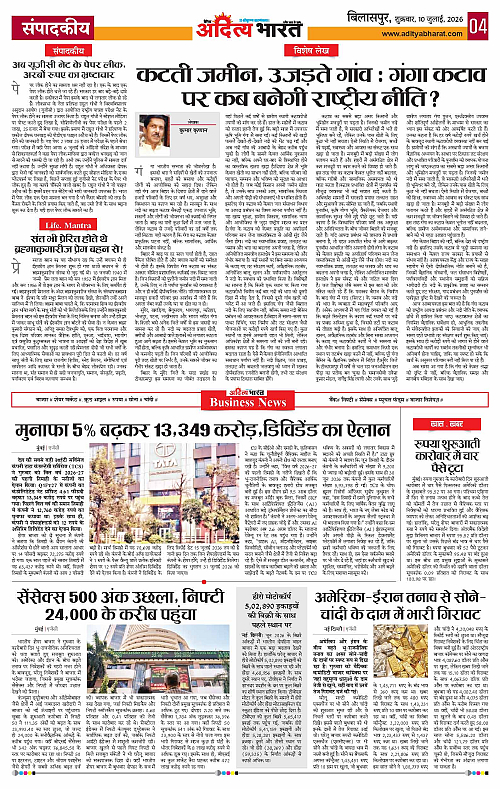 10 July_2026 Bilaspur_Page_4