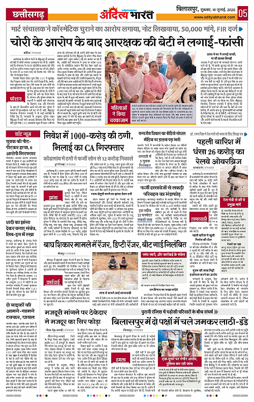 10 July_2026 Bilaspur_Page_5