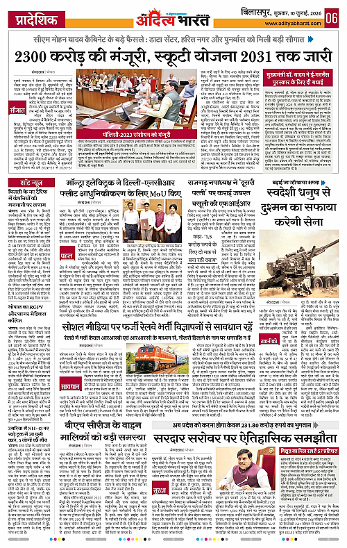 10 July_2026 Bilaspur_Page_6