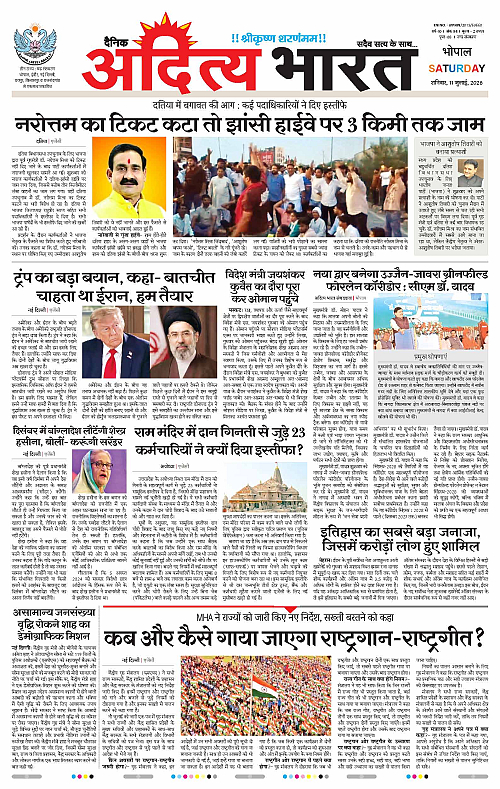 11 July_2026 Bhopal_Page_1