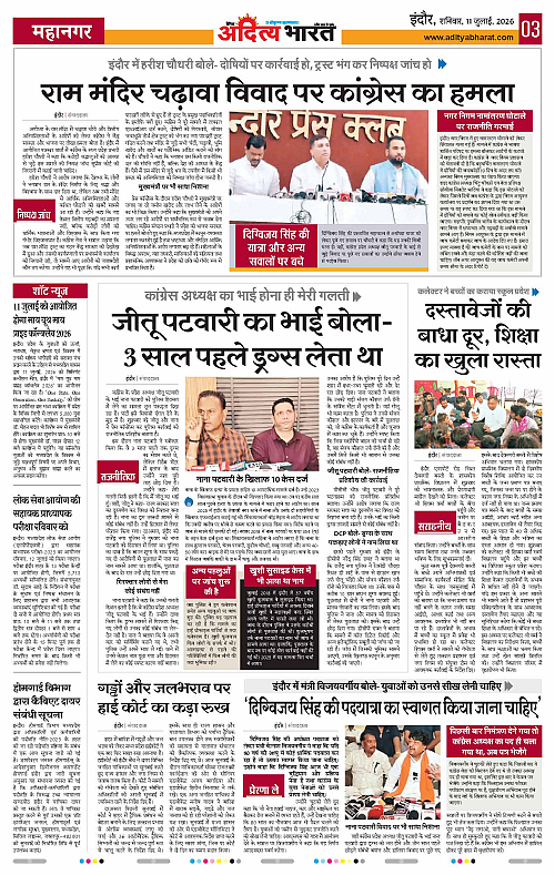 11 July_2026 Indore_Page_3