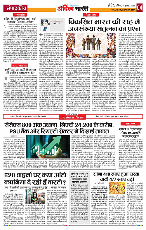 11 July_2026 Indore_Page_4