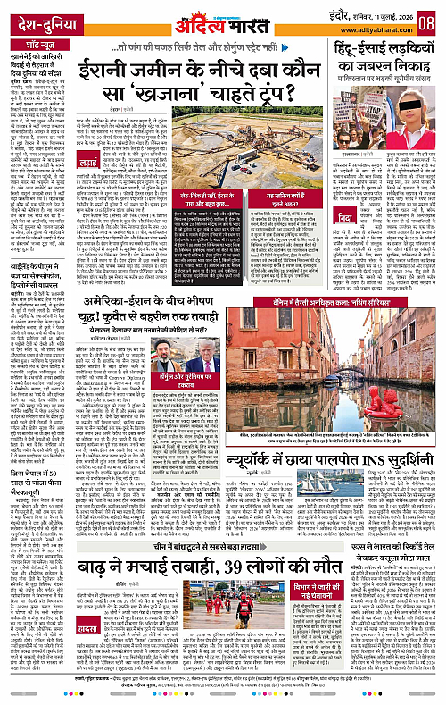 11 July_2026 Indore_Page_8