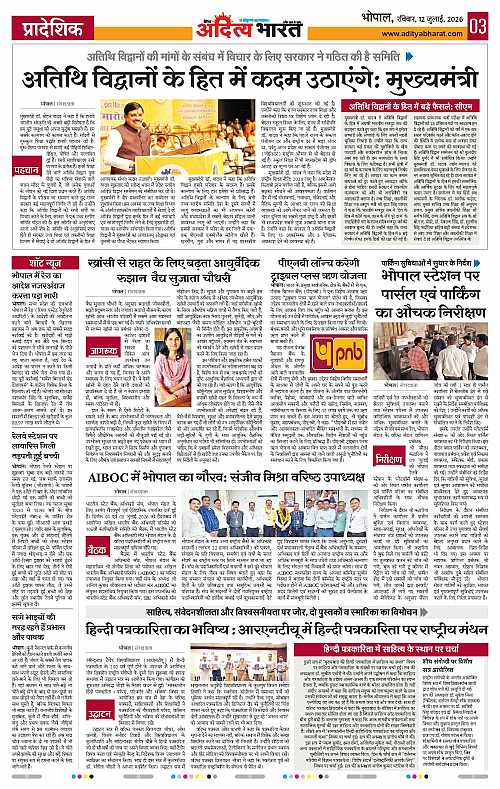 12 July_2026 Bhopal_Page_3