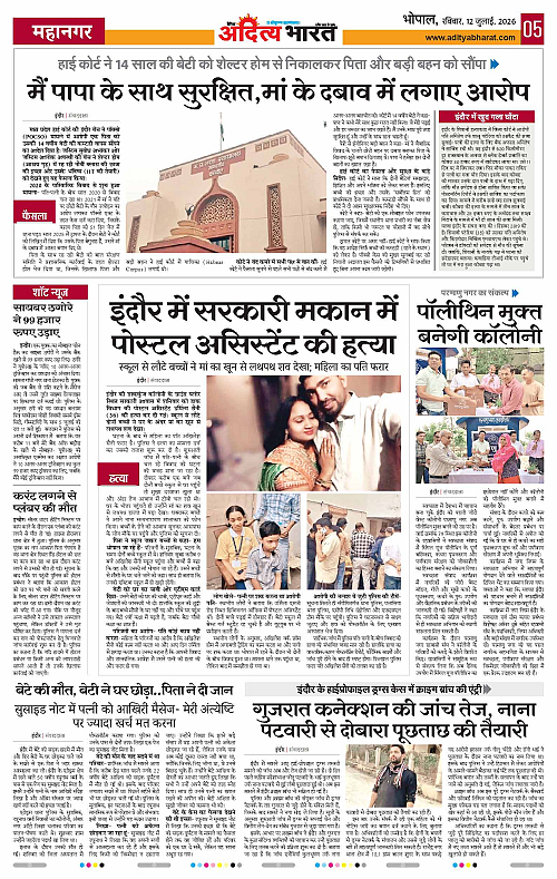 12 July_2026 Bhopal_Page_5
