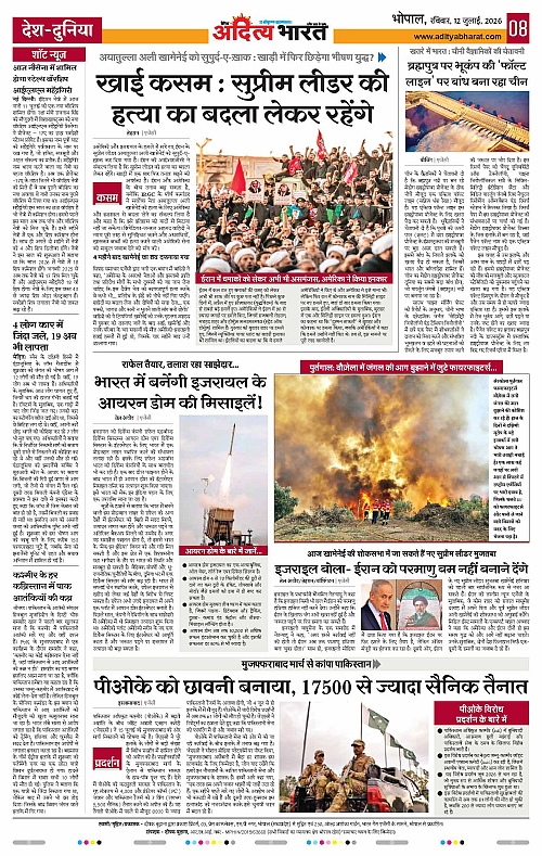 12 July_2026 Bhopal_Page_8