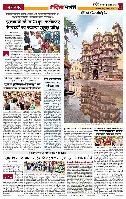 12 July_2026 Indore_Page_2