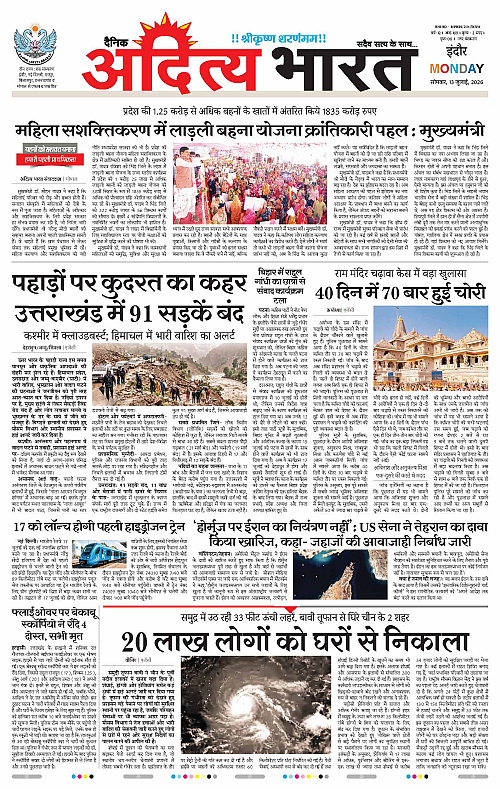 13 July_2026 Indore_Page_1