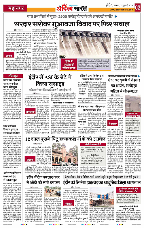13 July_2026 Indore_Page_2