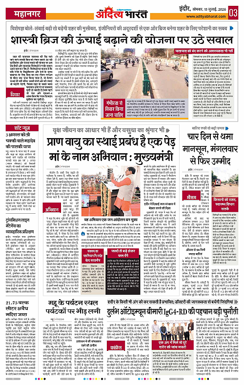 13 July_2026 Indore_Page_3