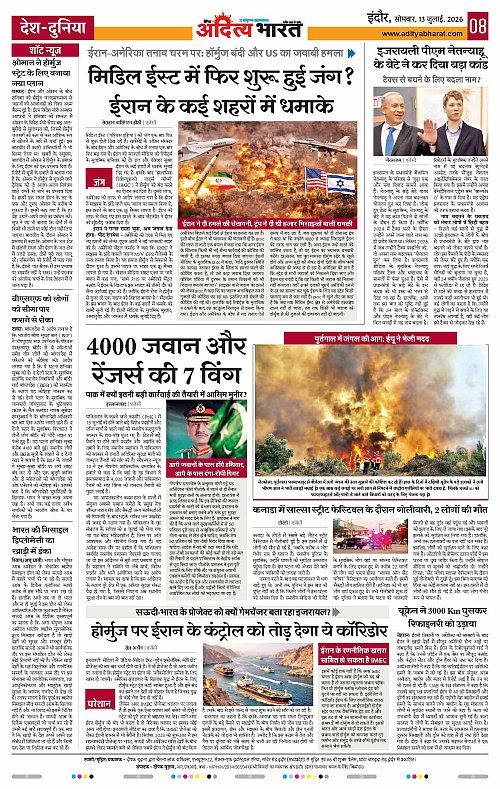 13 July_2026 Indore_Page_8