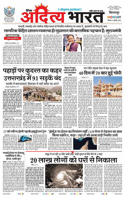 13 July_2026 Bilaspur_Page_1