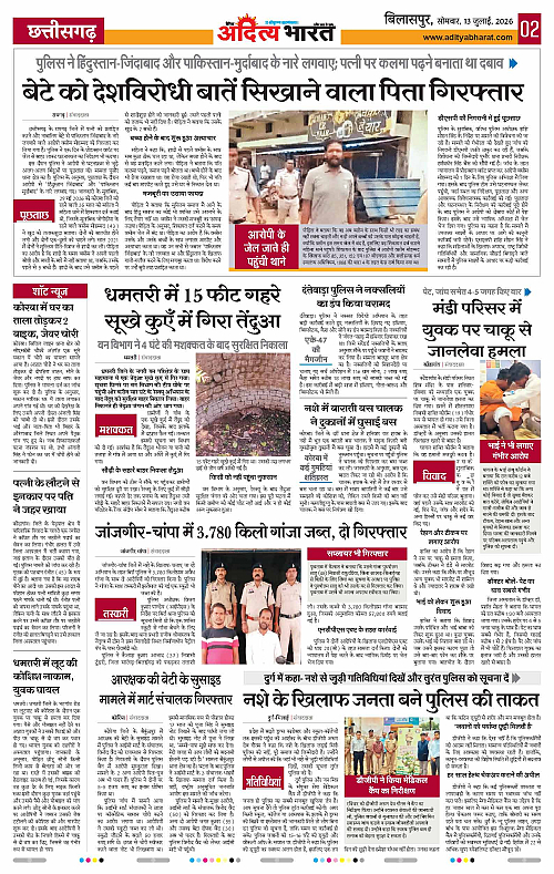 13 July_2026 Bilaspur_Page_2