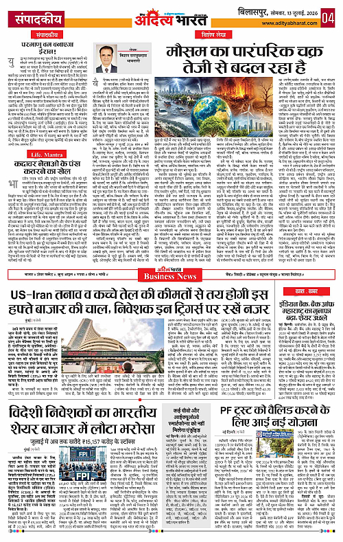 13 July_2026 Bilaspur_Page_4