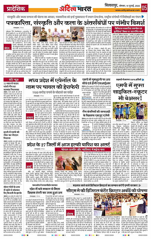 13 July_2026 Bilaspur_Page_5